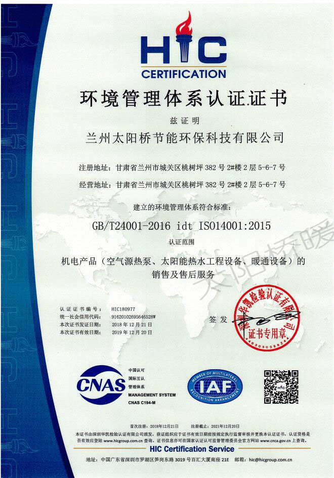 太陽橋公司環境管理體系認證