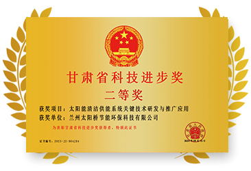 甘肅省科技進(jìn)步獎二等獎獲獎項(xiàng)目